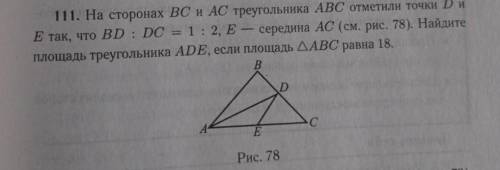 На сторонах BC и AC треугольника ABC отметили точки D и E так, что BD:DC = 1:2, E - середина AC. Най