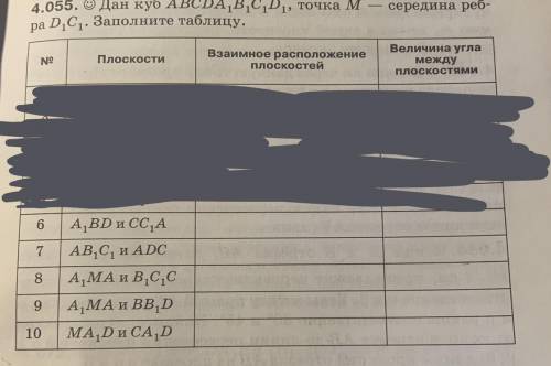 с геометрией. Сделать только с 6-10.Нужно найти углы 6-10 и обязательно написать решение. Вот ответы