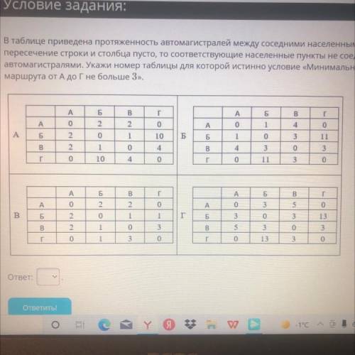 В таблице приведена протяжённость автомагистралей между соседними населёнными пунктами. Если пересеч