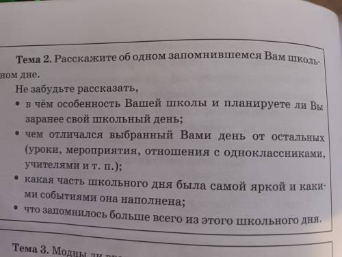 Напишите сочинение по теме один запомнившийся школьный день 10 предложений