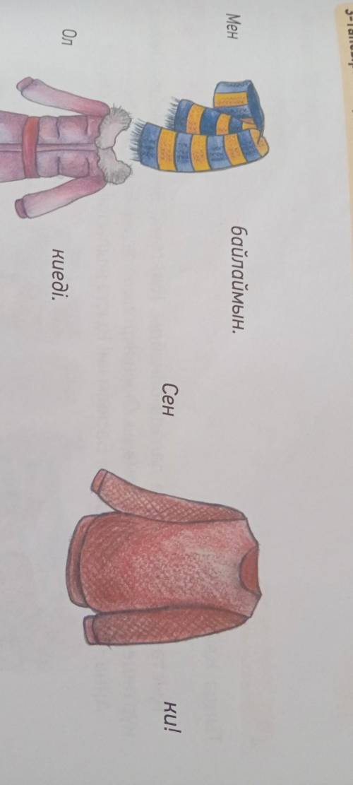 Жазылым 3-тапсырма. Суреттердің орнына қажетті сөздерді қой, Толықтырып жаз. Мен байлаймын, Сен ки!