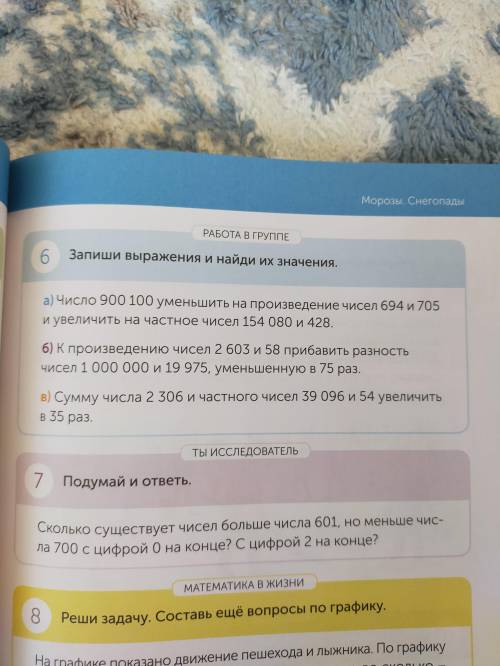 Задание 6 страница 37