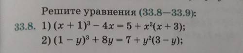 Алгебра 7 класс,номер 33.8 Решите уравнения (1,2)