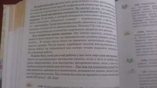 144В. Почему используется вопросно-ответная форма, местоимение пы Прочитайте подчеркнутые выражения.