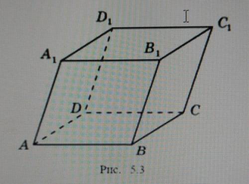 4. Будут ли параллельны ребра АВ и В1С1 параллелепипеда ABCDA1B1C1D1 (рис. 5.3 )?