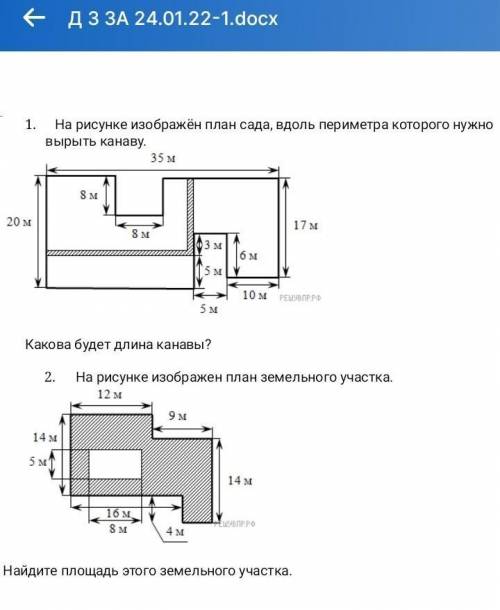 1.На рисунке изображён план сада, вдоль периметра которого нужно вырать канаву. Какова будет длина к