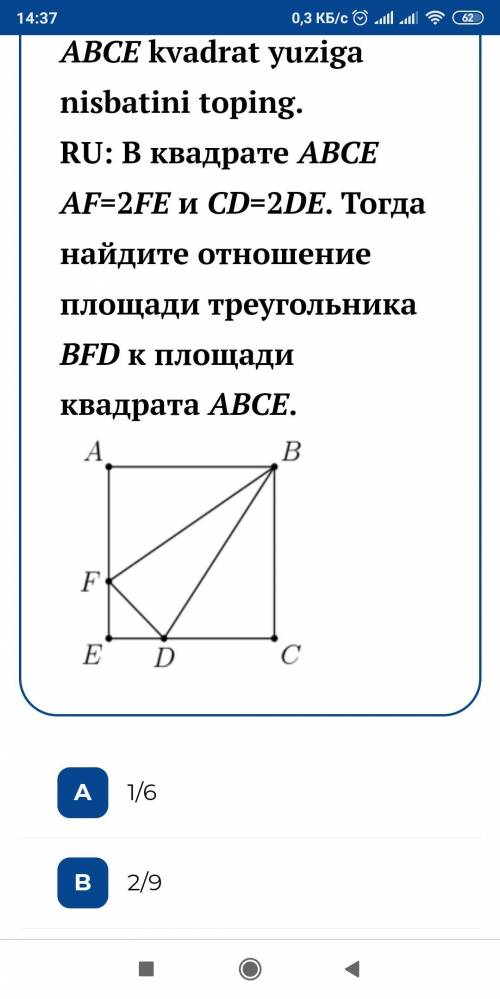 В квадрате ABCE AF=2FE и CD=2DE. Тогда найдите отношение площади треугольника BFD к площади квадрата