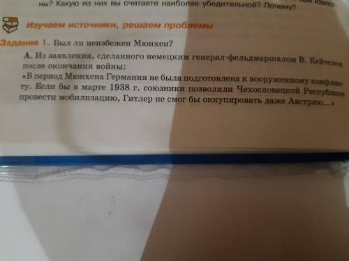 Был ли неизбежен мюнхен?