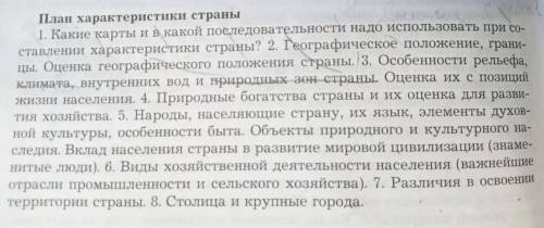 География 7 класс - Я слишком глупый и ленивый, не могу найди ответы в интернете думаю вдруг вы Зад