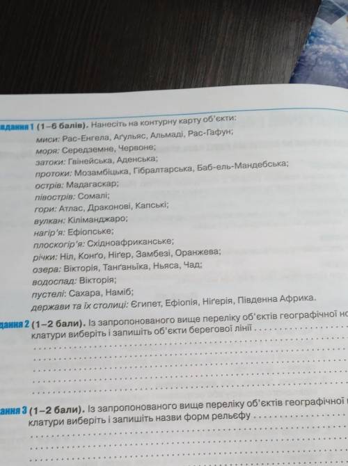 Із запропонованого вище переліку об'єктів географічної номенклатури виберіть і запишіть об'єкти бере