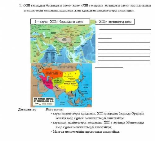 1. XIII-XV г. Казакстан аумағында кандай мемлекеттер курылды? 2. Монгол империясынын кырылуы мен ыды