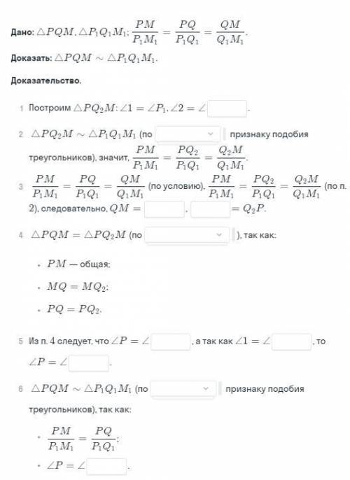 Заполни пропуски (по теореме подобия) Геометрия 8 класс. Только заполнить пропуски, объяснять не ну