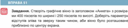 Тема: Загальний порядок створення графічного інтерфейсу ПАЙТОН PYTHON