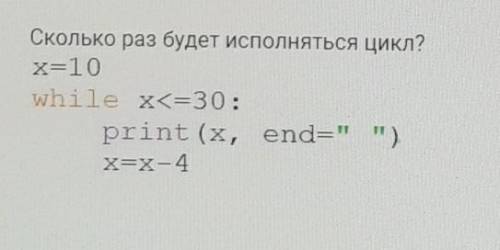 Сколько раз будет исполняться цикл?