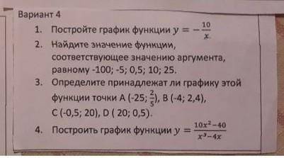 ЗАДАНИЕ НА ФОТО очень вас решить объясните контрольная функции нужно решить все задания