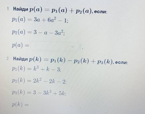 Найди p(a) =p1(a)+p2(a) если