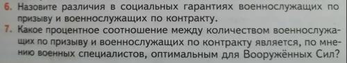 Обж. Тема правовые основы военной службы , ответьте на эти 2 вопроса