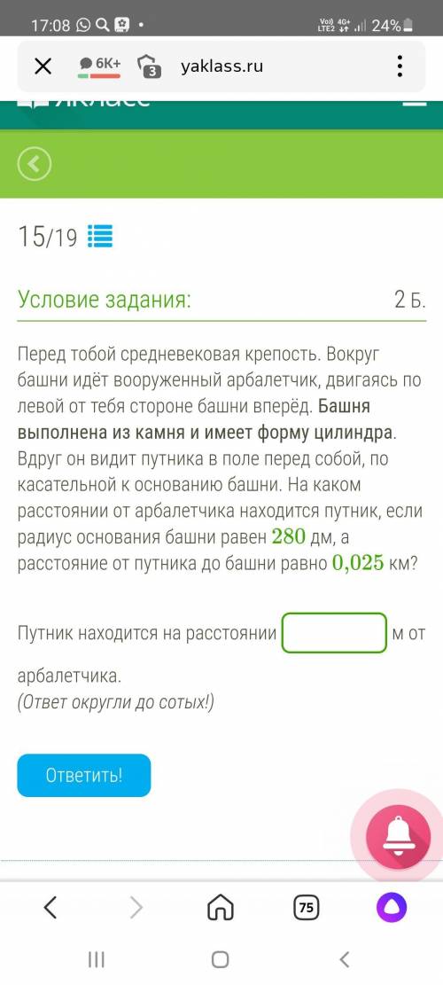 Перед тобой средневековая крепость. Вокруг башни идёт вооруженный арбалетчик, двигаясь по левой от т