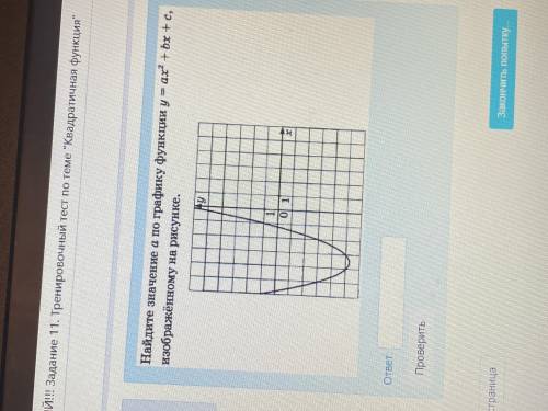 Найдите значение b по графику функции y=ax^2+bx+c, изображённому на рисунке .