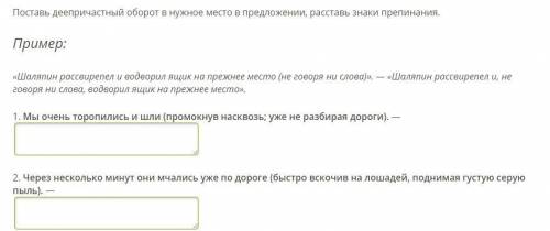 Ввод деепричастного оборота в предложение