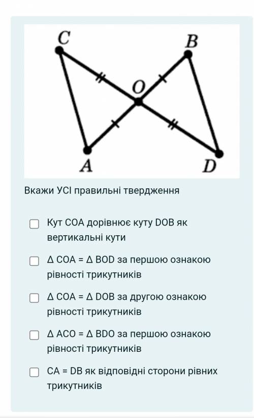 Вкажи УСІ правильні твердженняГеометрия