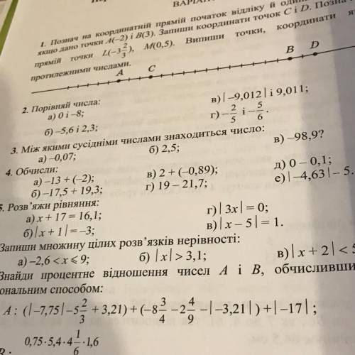 В) -98.9? 3. Між якими сусідніми числами знаходиться число: а) -0,07; 6) 2,5; Даю 30 б