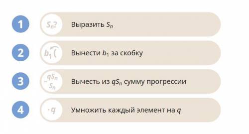 Нужно расставить действия в нужном порядке