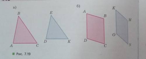 1) У двух многоугольников, изобра жённых на рисунке 7.19, есть равные элементы. Назовите их. Равны л