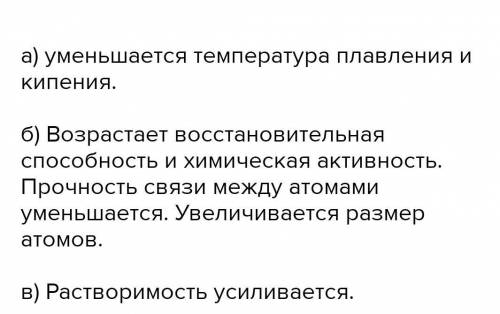 Как изменяется с возрастанием относительных атомных масс щелочных металлов А их физические свойства