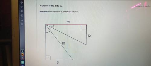 плс, Найдите числовое значение m, используя рисунок