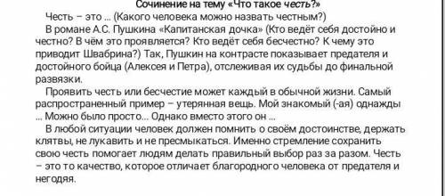 Написать сочинение по шаблону.Там надо ответить на вопросы.тема Капитанская дочка