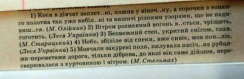 Вставити пропущені букви, підкреслити одиничні дієприкметники і дієприкметникові звороти.