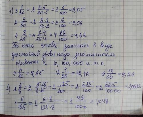 Запишите в виде десятичных дробей смешанные числа: 1) 320 1 1 3. 8 11 : 2 : 4 4 13 ; 7 50 ; 12 ; 9 2