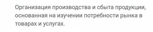 Что такое маркетинг ? 1) Цель 2)Виды 3) Расписать особенности и характеристику