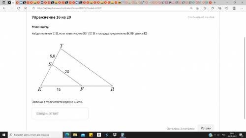 Найди значение TR , если известно, что SF || TR и площадь треугольника KSF равна 42 .