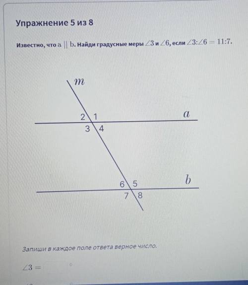 Известно, что a || b. Найди градусные меры угла 3 и угла 6, если 3:6 = 11:7.