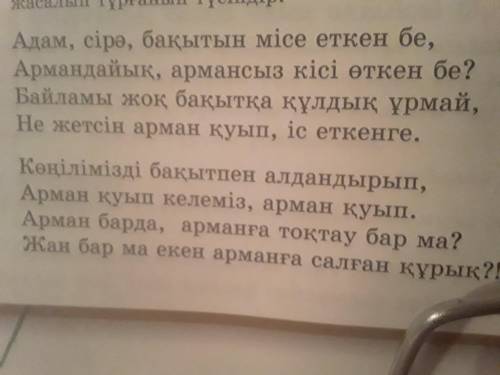 Адамның қиялы мен ерік-жігерінде қандай байланыс болуы мүмкін? Мәтінен өзін қалаған бір сөзді таңдап