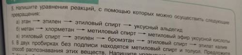 с химией 10 класс, пятое задание. Очень нужно