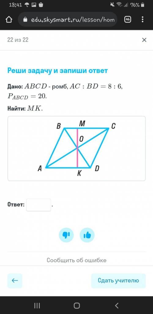 ABCD-ромб; AC : BD=8 : 6 Pabcd=20 Найти: MK