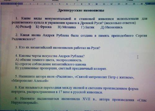 1. Какие виды монументальной и станковой живописи использовали для религиозного культа и украшения х