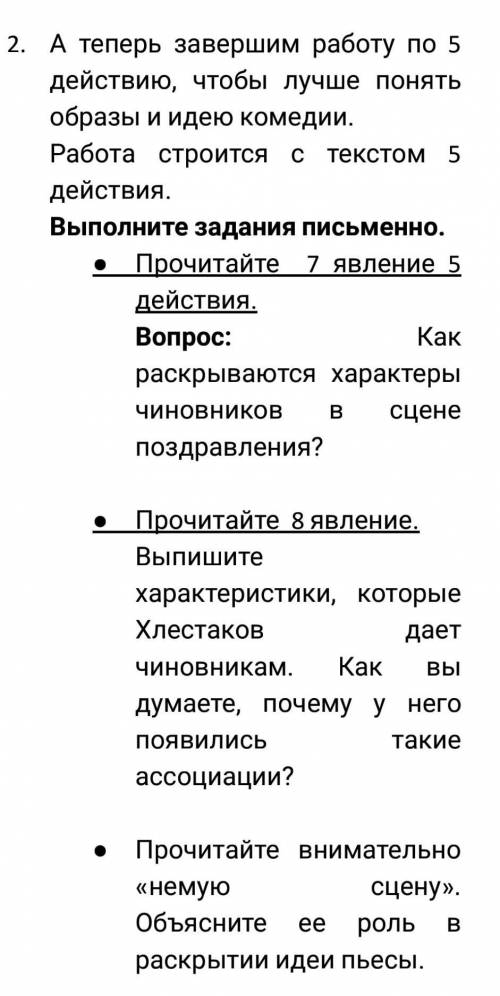 Нужна от знатоков литературы,задание на фото.Писать своими словами!Только 2 вопрос!