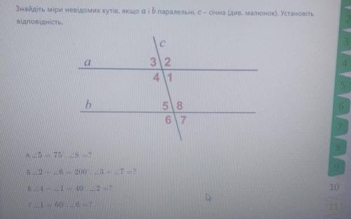 Знайдіть міри невідомих кутів, якщо a ib паралельні, с – січна (див. малюнок). Установіть відповідні