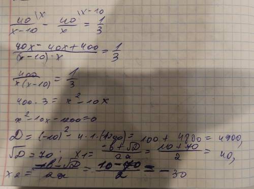 40/х-10 -40/х=1/3 решить , можете досконально расписать