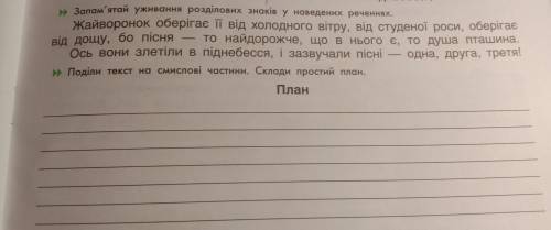 » Запам'ятай уживання розділових знаків у наведених реченнях. Жайворонок оберігає її від холодного в