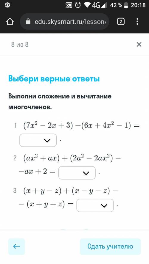 Выполните сложение и вычитание многочленов