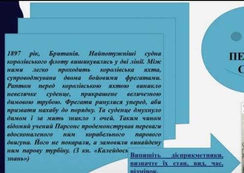 Виписати із тексту дієприкметники визначити їх стан, вид, час, відмінок