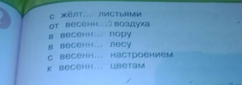 Запишите словосочетания, вставляя пропущенные окончания