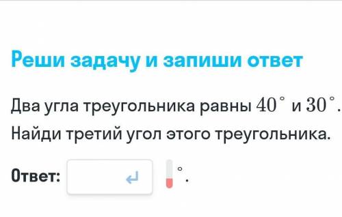 Два угла треуголника равны 40° и 30° найди третий угол треуголника