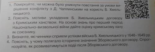 НИЦЬКОГО. 1. Поміркуйте, чи можна було уникнути повстання за умови ви- рішення конфлікту з Д. Чаплин