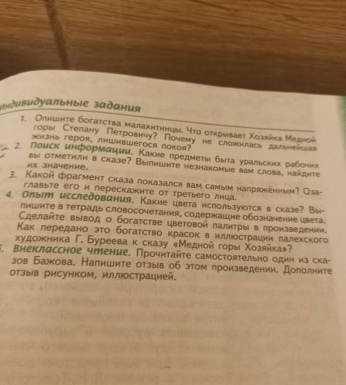 у меня только 2 часа и то тренеровки Задания к сказу ,,Медной горы хозяйка,, Какие цвета используетс